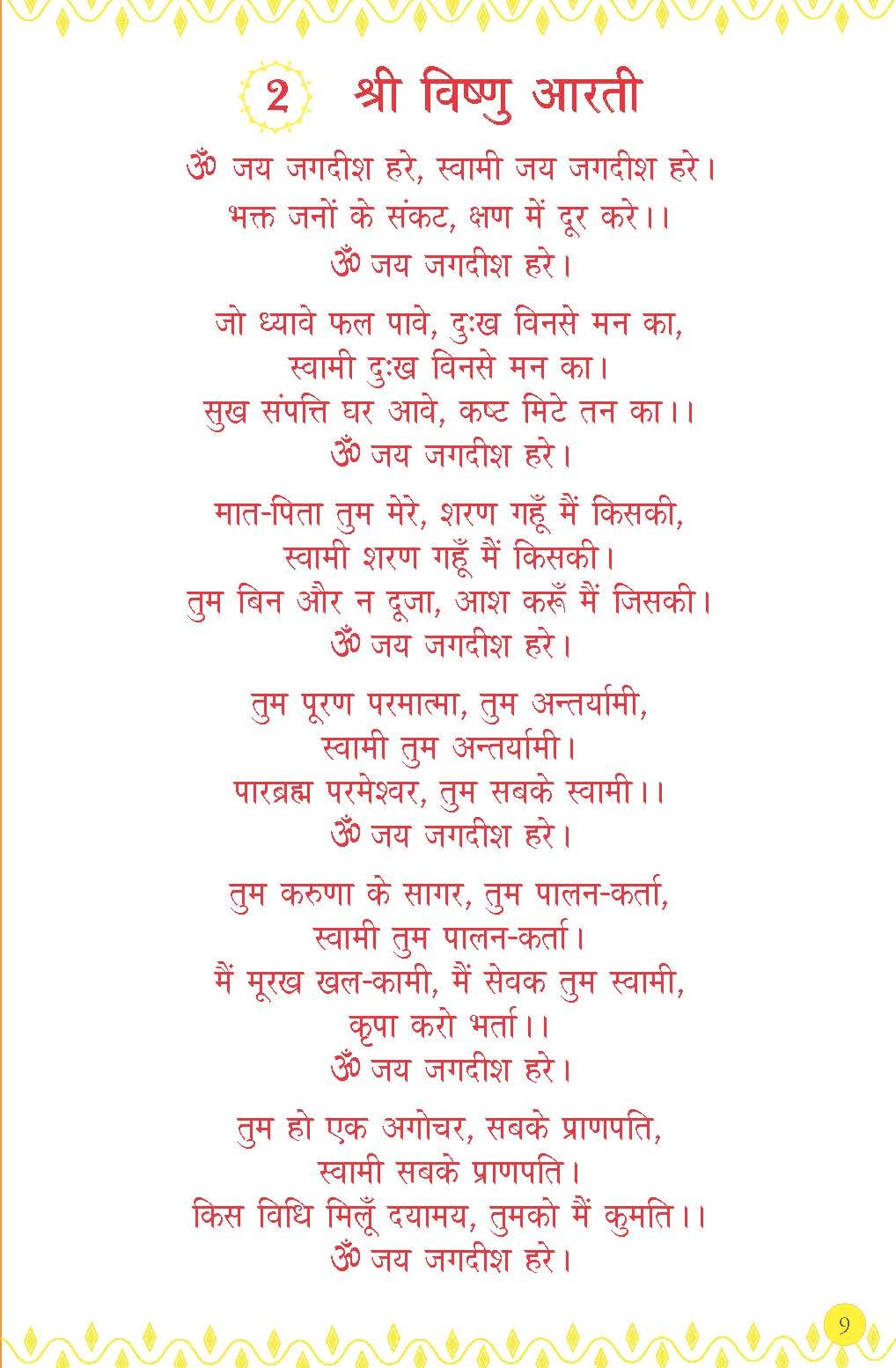 Aarti Sangrah - (आरती संग्रह) - 31 आरतियों का संग्रह, सुंदर चित्रों के साथ (डीलक्स हार्डबाउंड संस्करण में, रेशमी कपड़े के साथ) | अध्यात्मिक पुस्तक | ... | उपहार की पुस्तक | पूजा और भक्ति से संबंधित - Retail Maharaj