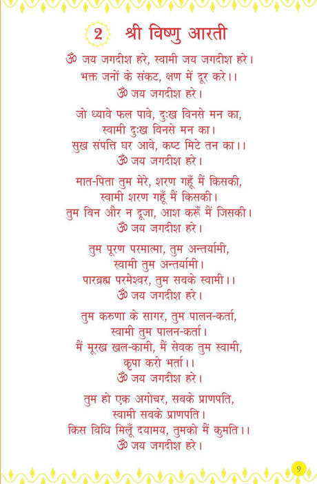 Aarti Sangrah - (आरती संग्रह) - 31 आरतियों का संग्रह, सुंदर चित्रों के साथ (डीलक्स हार्डबाउंड संस्करण में, रेशमी कपड़े के साथ) | अध्यात्मिक पुस्तक | ... | उपहार की पुस्तक | पूजा और भक्ति से संबंधित - Retail Maharaj