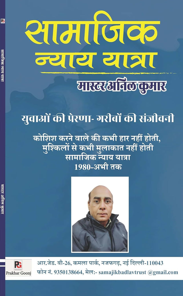 Samajik Nyay Yatra (Hindi Version) - Retail Maharaj