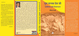 Guru Nanak Dev Ji : Vyaktitatva aur Vichardhara -- गुरु नानक देव जी :व्यक्तित्व और विचारधारा