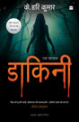 Dakini : A Novel ( Hindi) - Retail Maharaj