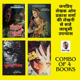 Shaitan Ki Ghati / Noorjahan Ka Necklace/ Khoon Ka Rishta/ Murde Ki Angoothi | शैतान की घाटी/ नूरजहां का नेकलेस/ खून का रिश्ता/ मुर्दे की अंगूठी ( Combo Of 4 Thriller Novels ) - Retail Maharaj