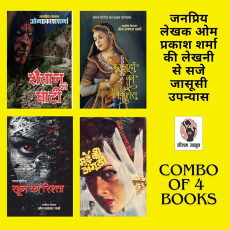 Shaitan Ki Ghati / Noorjahan Ka Necklace/ Khoon Ka Rishta/ Murde Ki Angoothi | शैतान की घाटी/ नूरजहां का नेकलेस/ खून का रिश्ता/ मुर्दे की अंगूठी ( Combo Of 4 Thriller Novels ) - Retail Maharaj