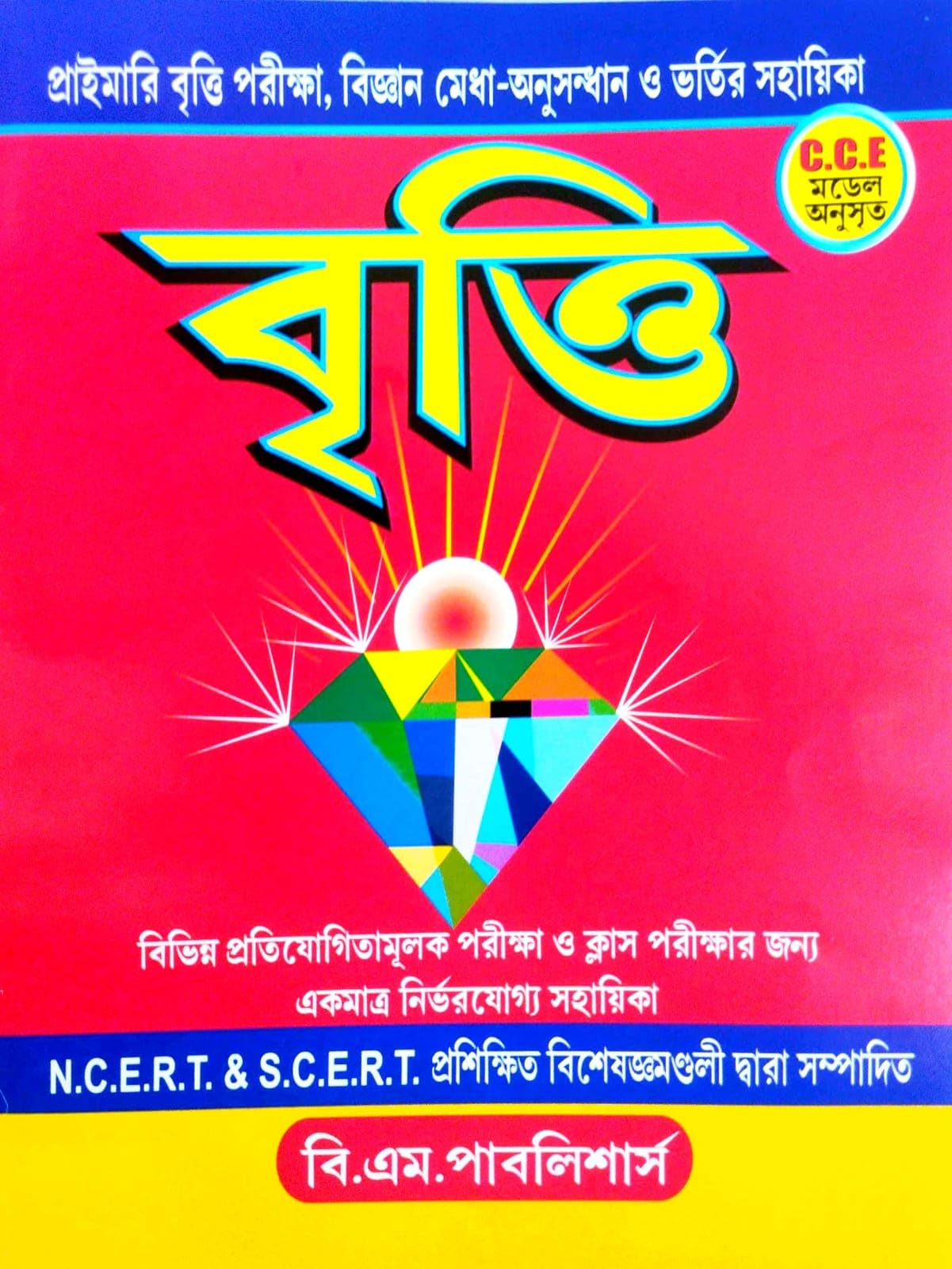 Britti (Bengali Version)