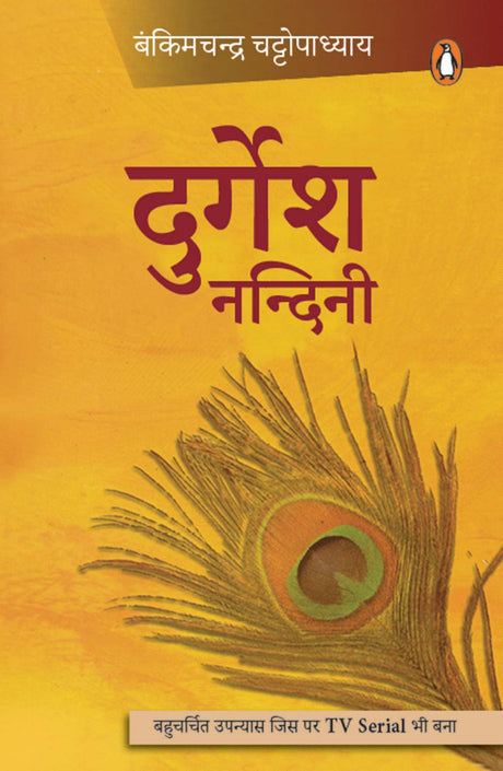 Durgesh Nandini/दुर्गेश नन्दिनी - Retail Maharaj