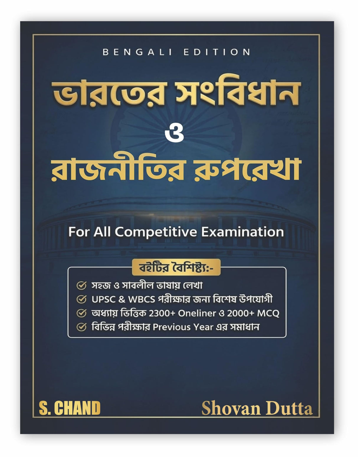 The Constitution of India: Outline of Politics Part 3 (in Bengali Edition) Book for West Bengal Competitive Exams 2026-2027 UPSC/WBCS/WBPSC/WB Police Exam, SSC | Bharoter Samvidhan o Rajnitir Ruprekha
