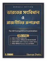 The Constitution of India: Outline of Politics Part 3 (in Bengali Edition) Book for West Bengal Competitive Exams 2026-2027 UPSC/WBCS/WBPSC/WB Police Exam, SSC | Bharoter Samvidhan o Rajnitir Ruprekha