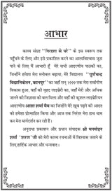 NIRASHA SE PARE - Retail Maharaj