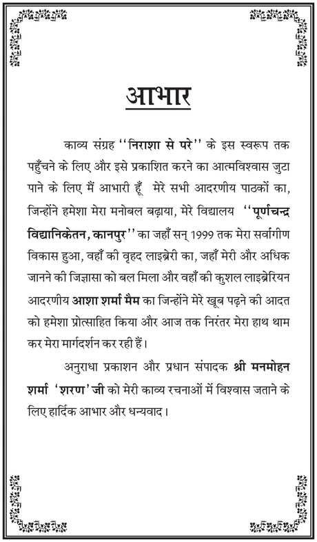 NIRASHA SE PARE - Retail Maharaj