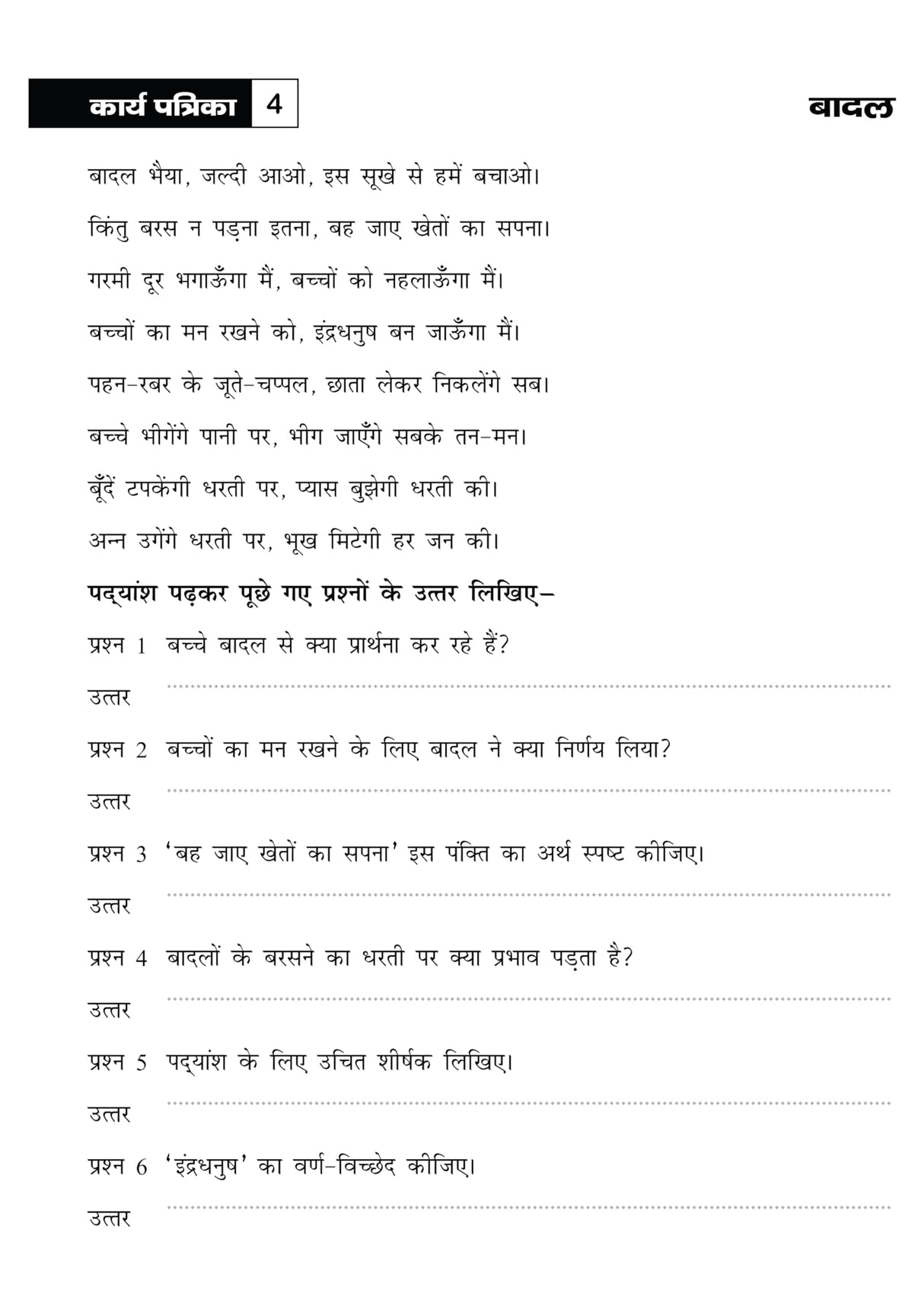 Fun And Learn Activity For Kids Apathit Gadyansh 8 || Best Hindi Workbook for class 8 - Retail Maharaj