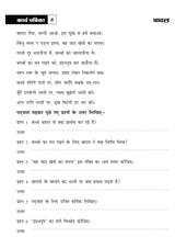 Fun And Learn Activity For Kids Apathit Gadyansh 8 || Best Hindi Workbook for class 8 - Retail Maharaj