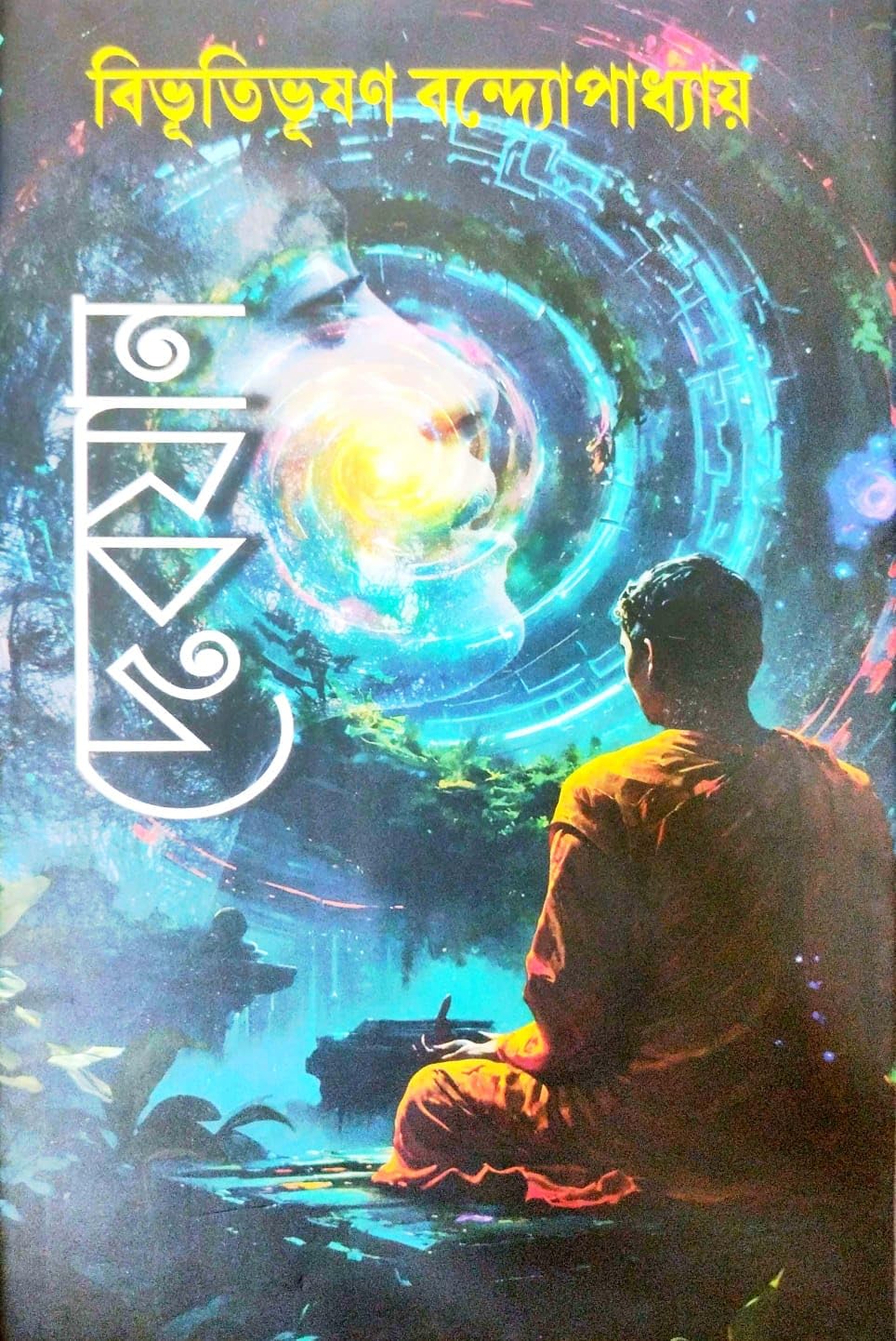 Debjan (Bengali Version)