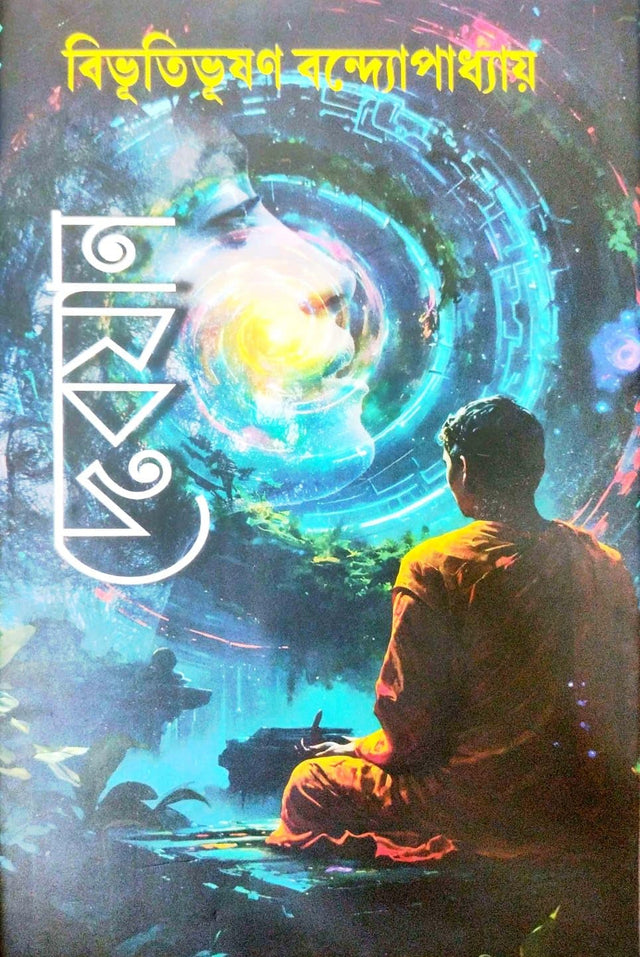 Debjan (Bengali Version)