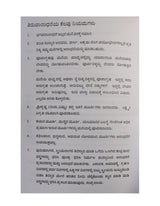 VAISHNAVA GRAHA ARCHANA VIDHI (VAISHNAVA GRAHARCHANA VIDI - KANNADA BOOK)