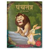 Panchatantra ki Laghu Kathayen - Volume 1: Illustrated Witty Moral Stories For Kids In Hindi - Retail Maharaj