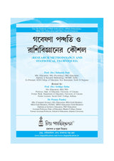 Course-2.2.3_Gobesona Paddhati O Rashibigyaner Koushol (MEd_2nd Sem)