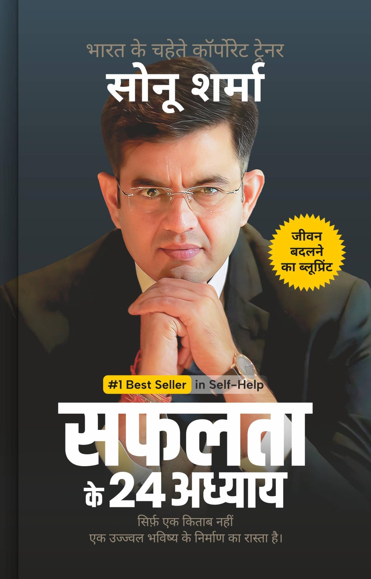 SAFALTA KE 24 ADHYAY (24 Chapters of Success) by Sonu Sharma | Hindi Self Help & Motivation Book on Success, Mindset, Habits, Wealth, Leadership, Health & Personal Growth - Retail Maharaj