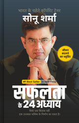 SAFALTA KE 24 ADHYAY (24 Chapters of Success) by Sonu Sharma | Hindi Self Help & Motivation Book on Success, Mindset, Habits, Wealth, Leadership, Health & Personal Growth - Retail Maharaj