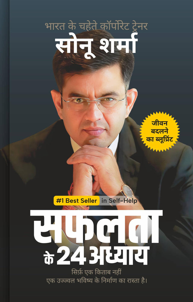 SAFALTA KE 24 ADHYAY (24 Chapters of Success) by Sonu Sharma | Hindi Self Help & Motivation Book on Success, Mindset, Habits, Wealth, Leadership, Health & Personal Growth - Retail Maharaj