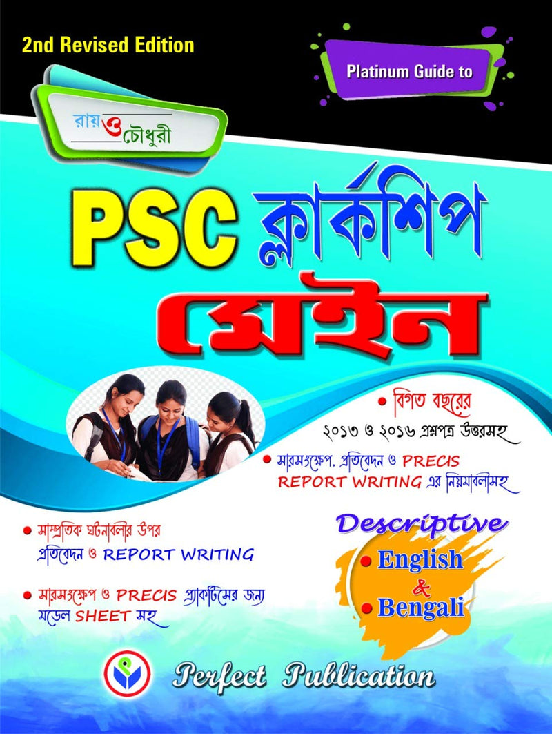 West Bengal PSC Clerkship MAINS - Descriptive (English & Bengali)