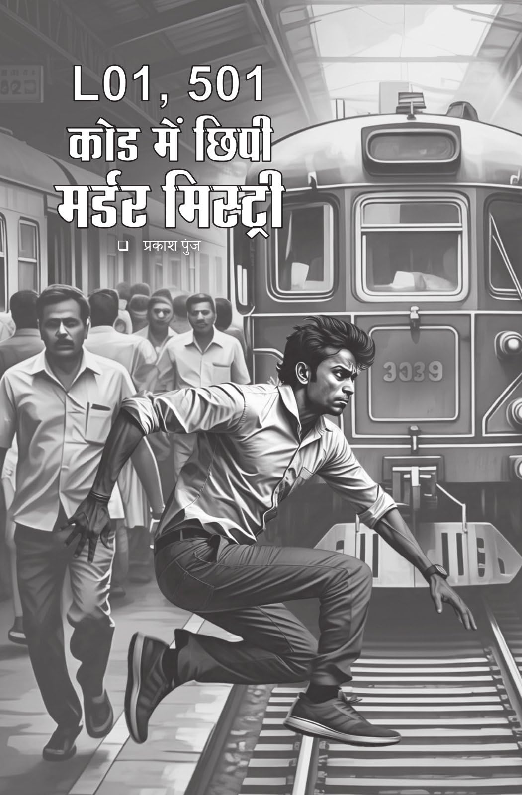 Manohar Kahaniyan - Satya Apradh Kathayen - ( मनोहर कहानियां ) Hindi