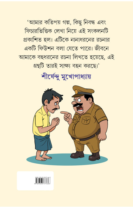 Gokuler Bou O Anyano | Bengali Collection of Stories & Essays | Bangla Galpo & Rachana Sankalan by Shirsendu Mukhopadhyay - Retail Maharaj