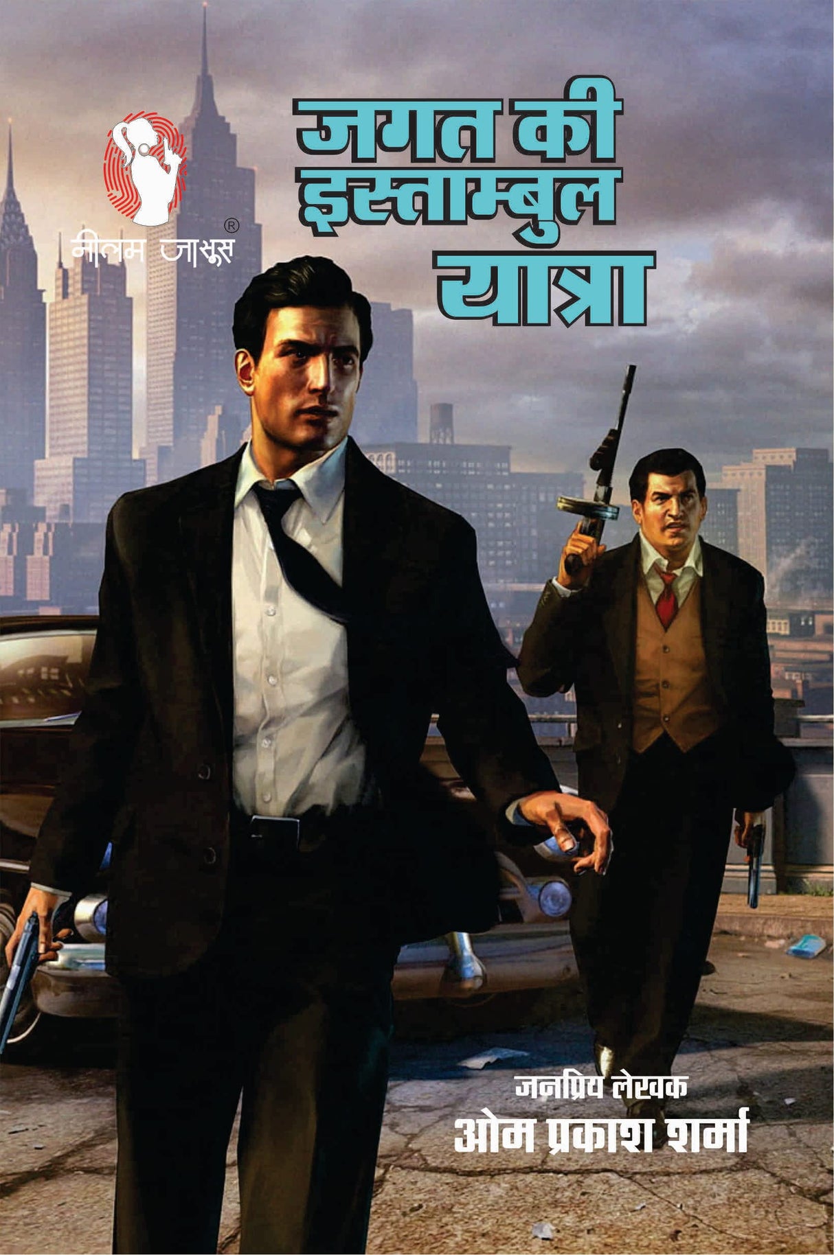 JAGAT KI ISTAMBUL YATRA [Perfect Paperback] OM PRAKASH SHARMA (जनप्रिय लेखक ओम प्रकाश शर्मा) (Hindi Books and Novels) - Retail Maharaj