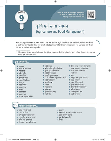 Bhartiya Arthvyavastha (भारतीय अर्थव्यवस्था), 17e by Ramesh Singh for UPSC 2026 | 250+ Solved Online Prelims PYQs (2011-24) | 80+ Online Mains PYQs (2013-24) | 45+ Author Videos | Indian Economy Hindi - Retail Maharaj