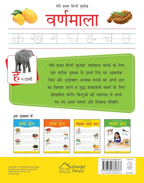 Meri Pratham Hindi Sulekh Varnmala: Hindi Writing Practice Book for Kids Learn and Practice Hindi Alphabets (अ – अः) | Develop Writing Fluency, Letter Recognition & Motor Skills | Ages 3–6 | Ideal for Early Learners | 2.5 Hours of Writing Practice - Retail Maharaj