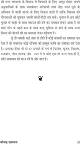 KEECHAD UCHHALNA कीचड उछालना - Retail Maharaj