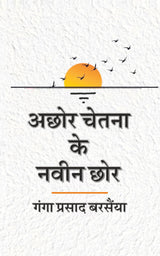 Achhor Chetna Ke Naveen Chhor