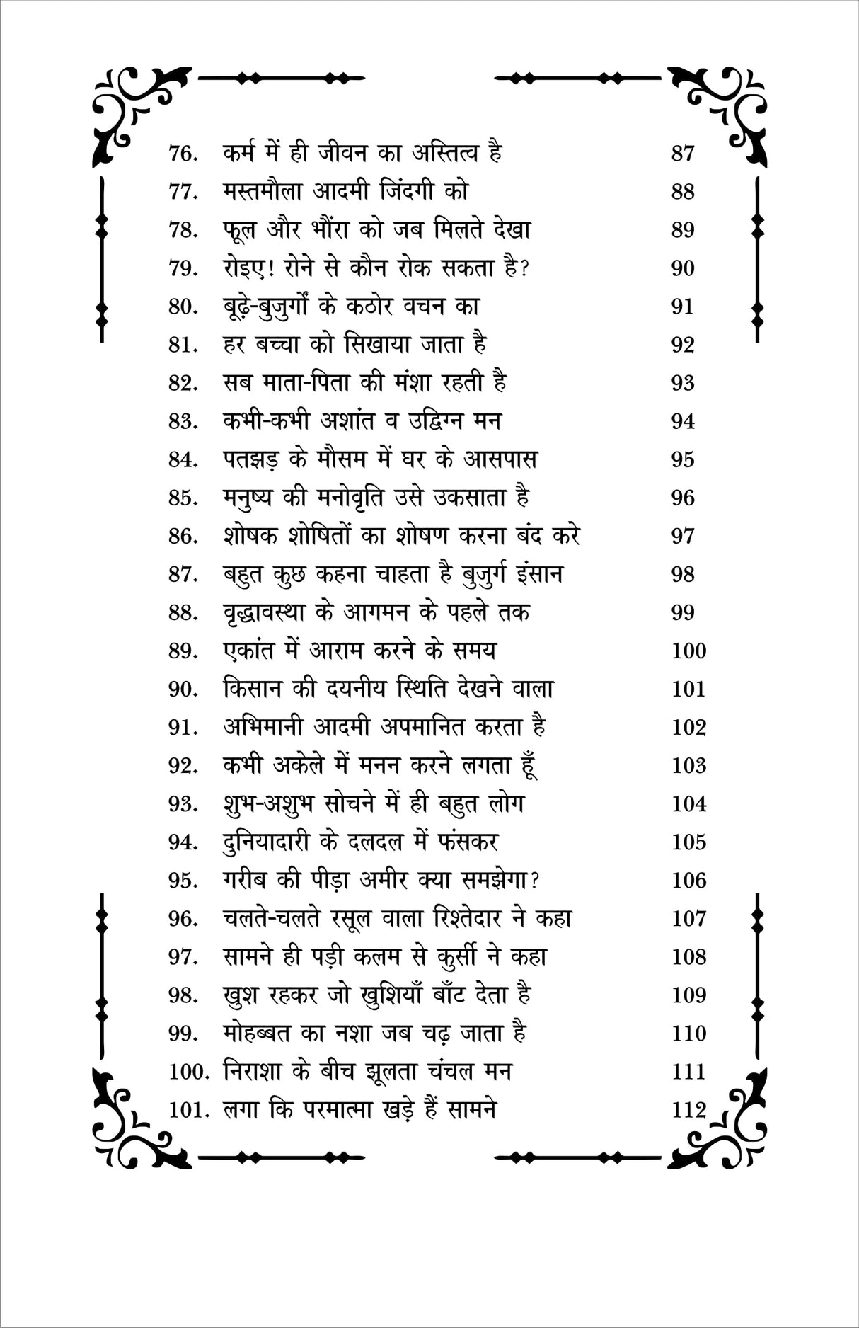 PRERNA KI PARTIDHVANI प्रेरणा की प्रतिध्वनि - Retail Maharaj