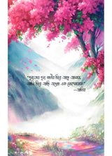 Amritu Bhalobashi Toke by Salma Chowdhury | Publisher : Grantharajjo - Retail Maharaj