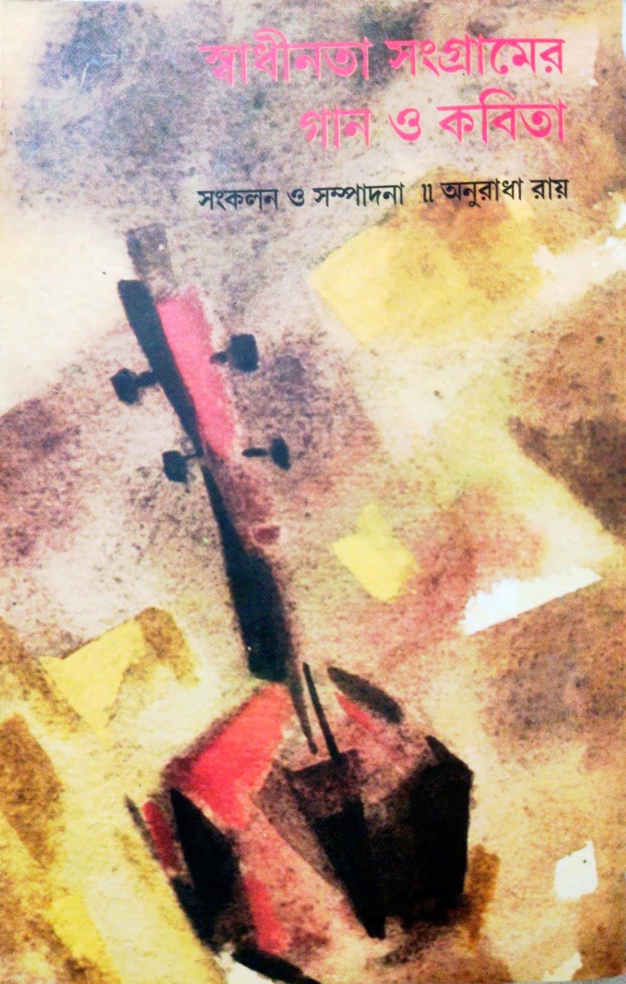 Swadhinata Sangramer Gaan O Kabita (Bengali Version)