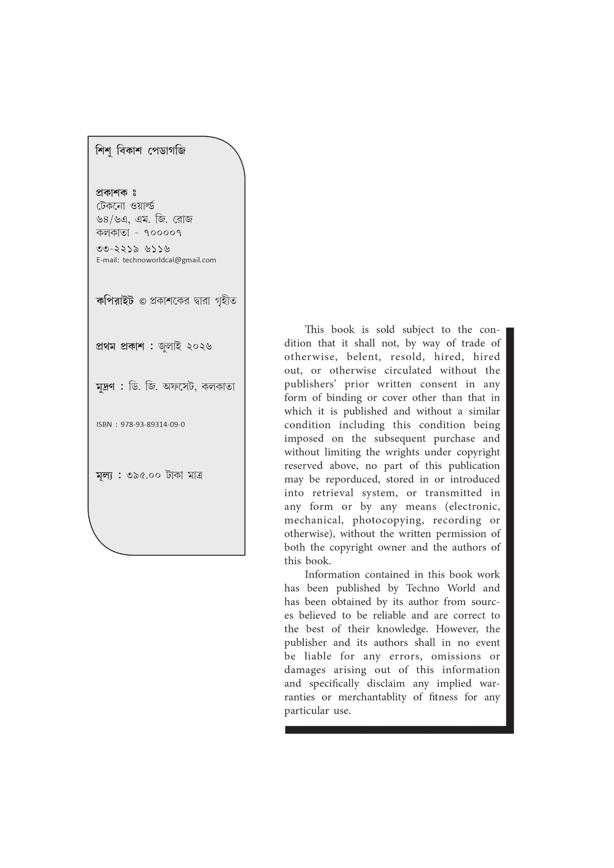 Sishubikash O Pedagogy [Child Development And Pedagogy] (Bengali Version)