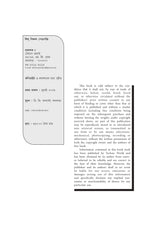 Sishubikash O Pedagogy [Child Development And Pedagogy] (Bengali Version)