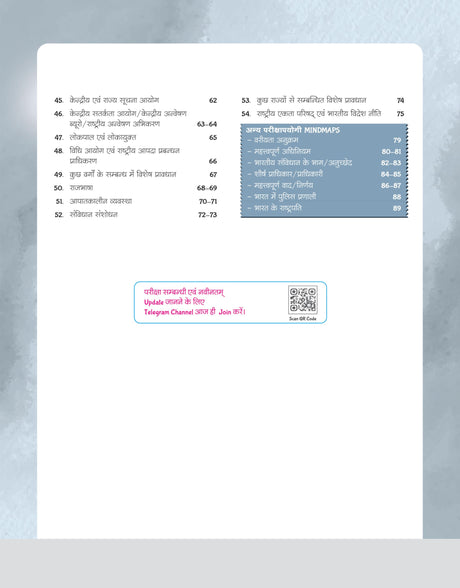 Arihant GPS Indian Political Book 2025 | GS and General Knowledge Guide for UPSC, IAS, State PCS, SSC, Railway, Police, NDA, CDS and Competitive Exams ... World History, Culture | Hindi Medium - Retail Maharaj