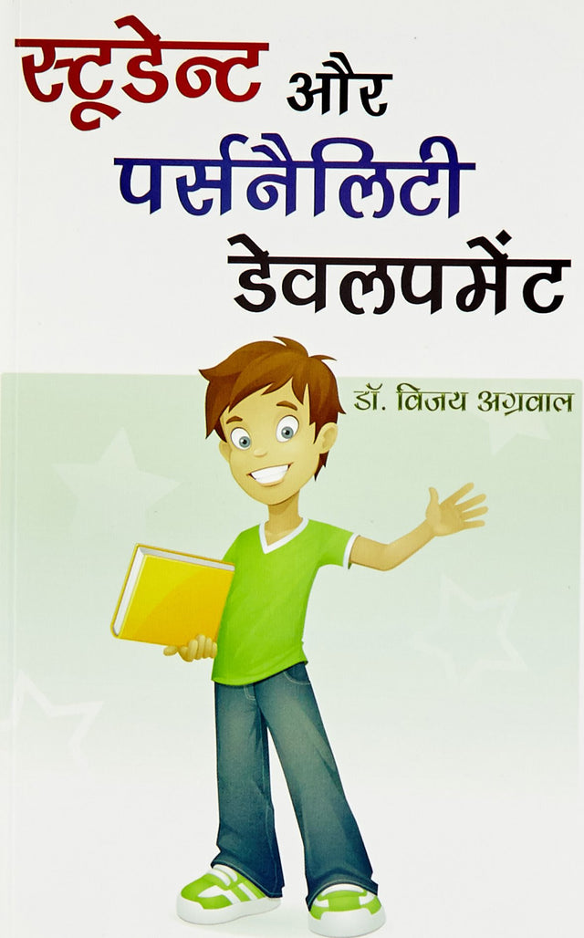 Student aur personality development - Retail Maharaj