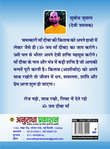 CHAMATKARI MAA DEEBA चमत्कारी माँ दीबा - Retail Maharaj