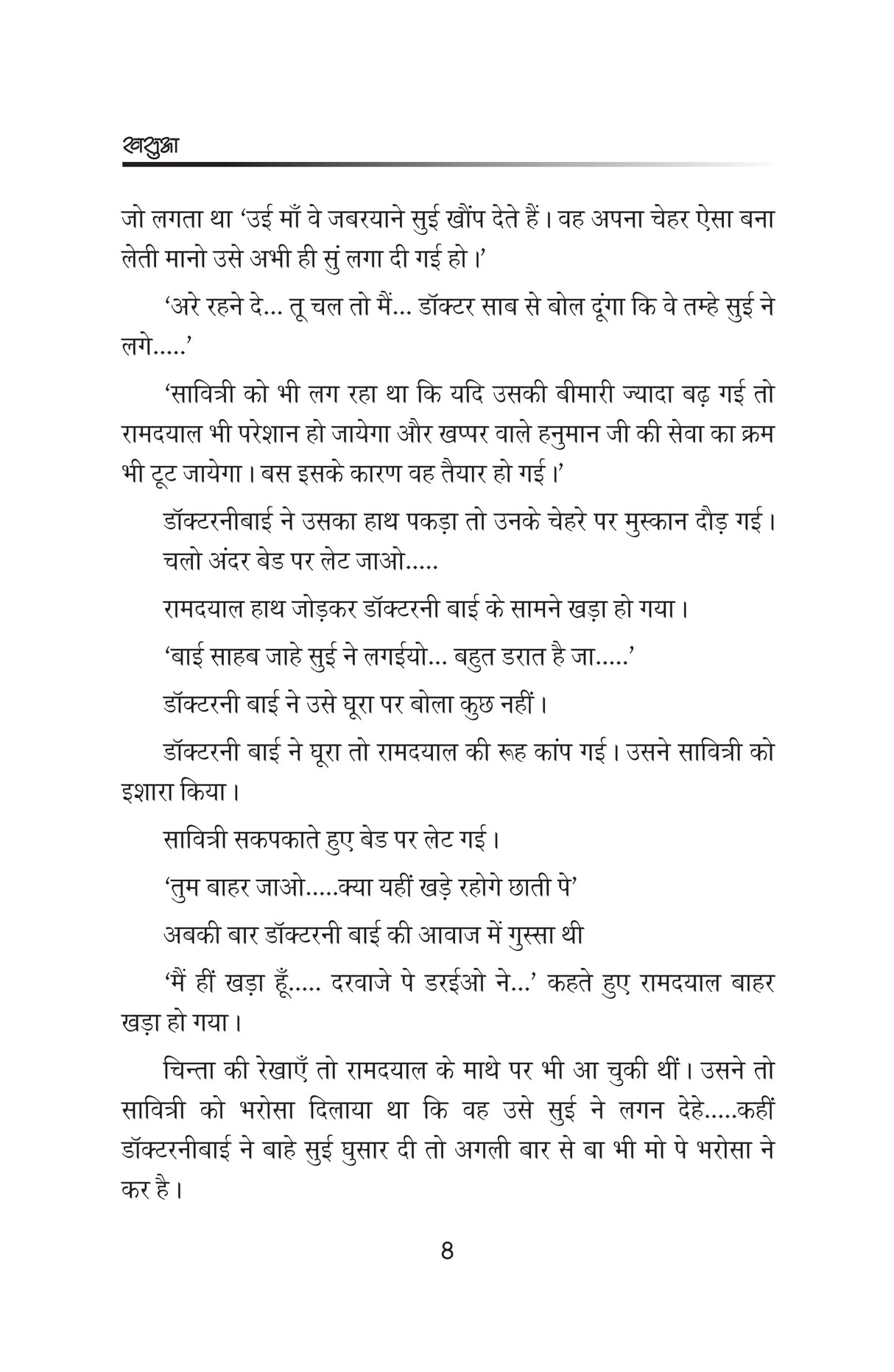 khasua खसुआ - Retail Maharaj