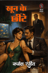 खून के छींटे (कर्नल रंजीत) I KHOON KE CHHINTE (KARNAL RANJIT ) - Retail Maharaj