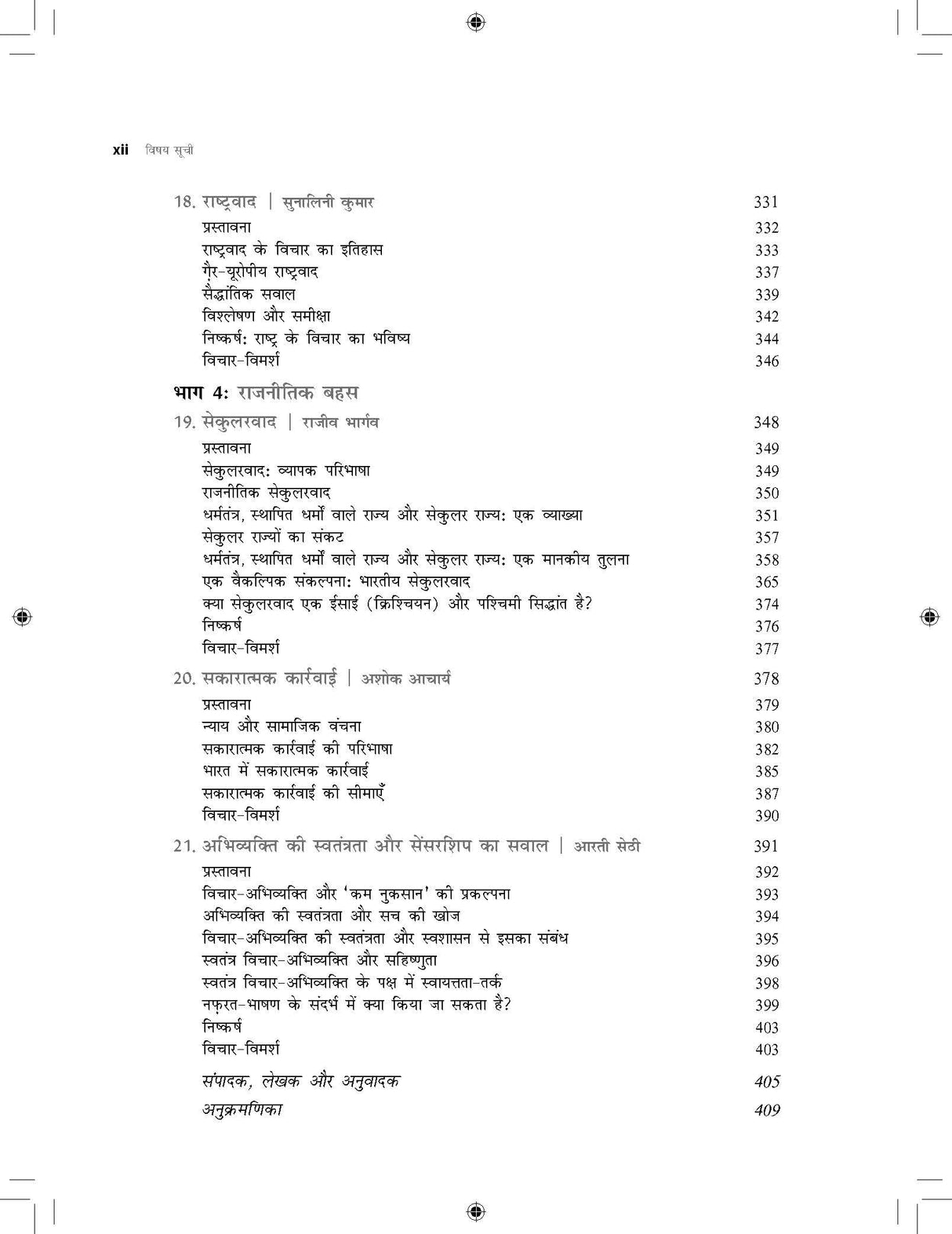 राजनीति सिद्धांत, एक परिचय (Rajneeti Siddhant, Ek Parichay) | As per the Latest NEP 2020 Curriculum | Updated 1st Edition | - Pearson - Retail Maharaj