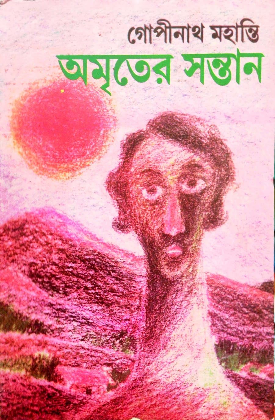 Amriter Santan (Bengali Version)
