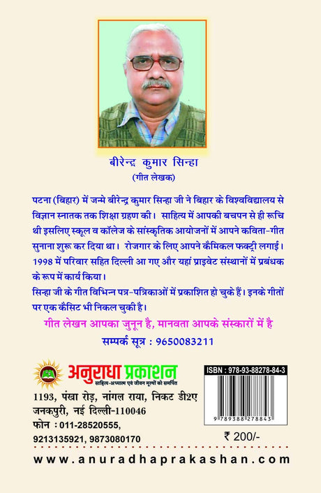 GAA GEET GATI SE [Paperback] Mr BIRENDER KUMAR SINHA - Retail Maharaj