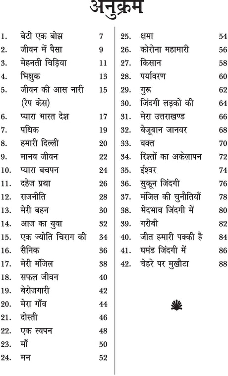 EK JYOTI CHIRAG KI - Retail Maharaj