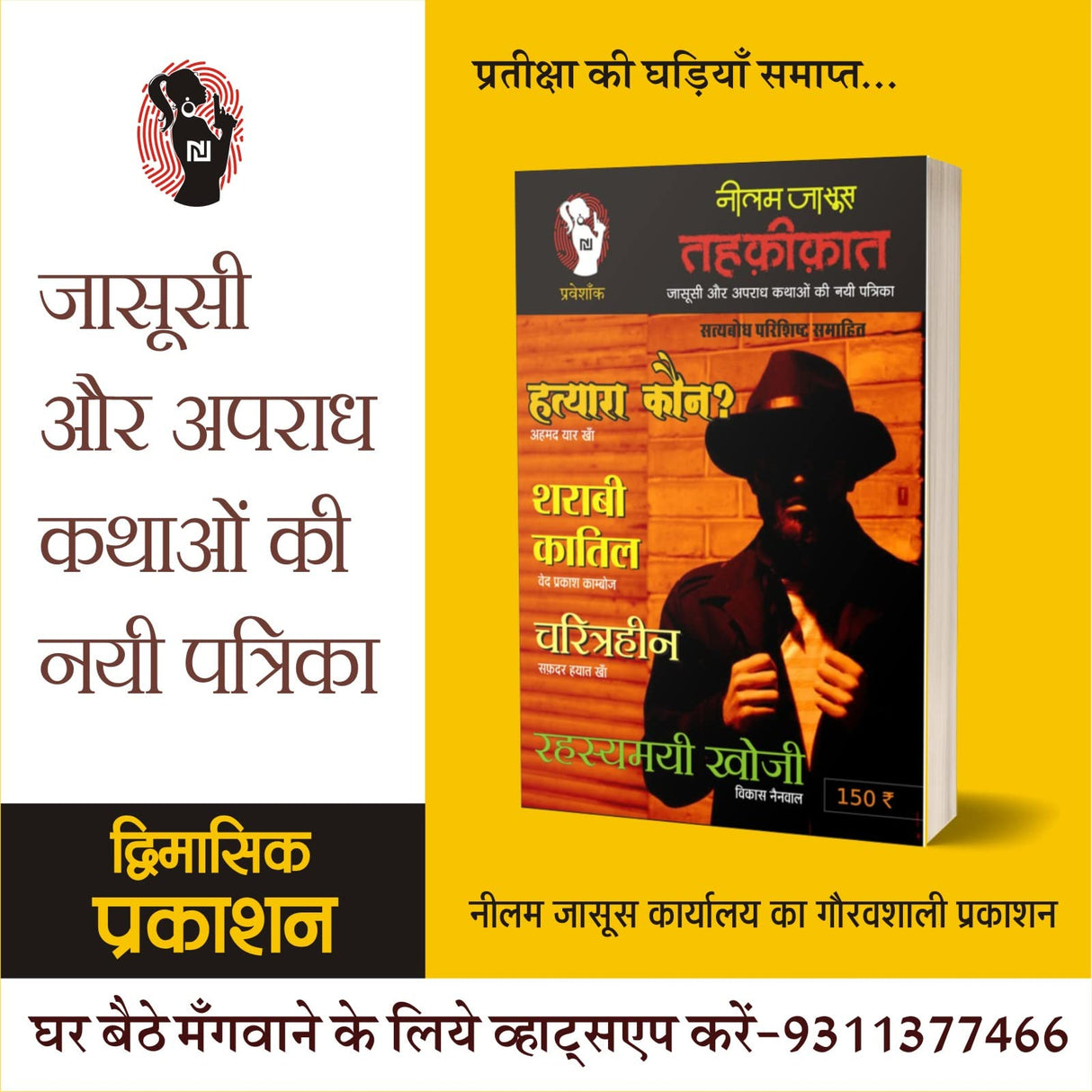Combo of 5 | Series Tehkikat-1 to 5 | तहक़ीक़ात-1-5 (जासूसी और अपराध कथाओं की लोकप्रिय पत्रिका) - Retail Maharaj