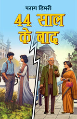 44 SAAL KE BAAD । 44 साल के बाद (Paperback) Social/Romance - Retail Maharaj
