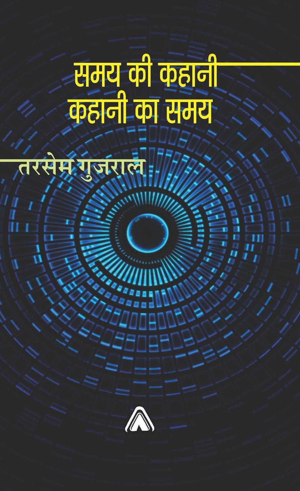 Samay Kee Kahani : Kahani Ka Samay [Hardcover] Dr. Tarsem Gujral
