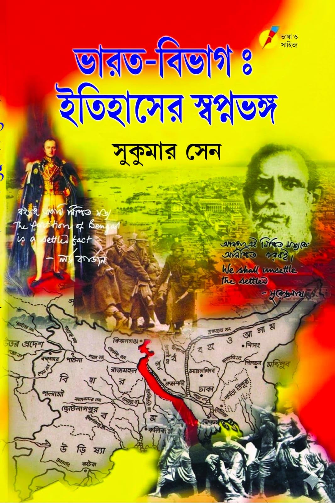 Bharat - Bibhag : Itihaser Swapna Bhanga (Bengali Version)