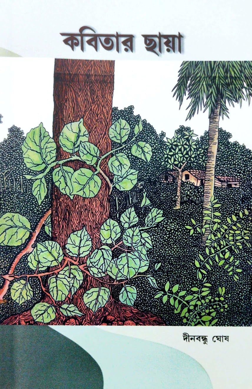 Kobitar Chhaya (Bengali Version)